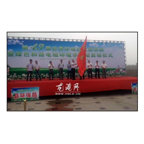   龙港开展环境日纪念活动 首个绿色和谐电磁示范站揭牌