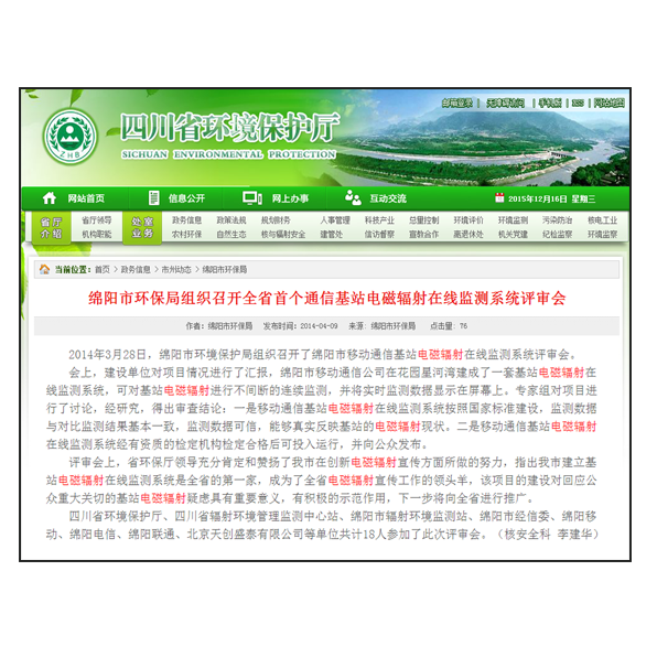 四川省环境保护厅.png
